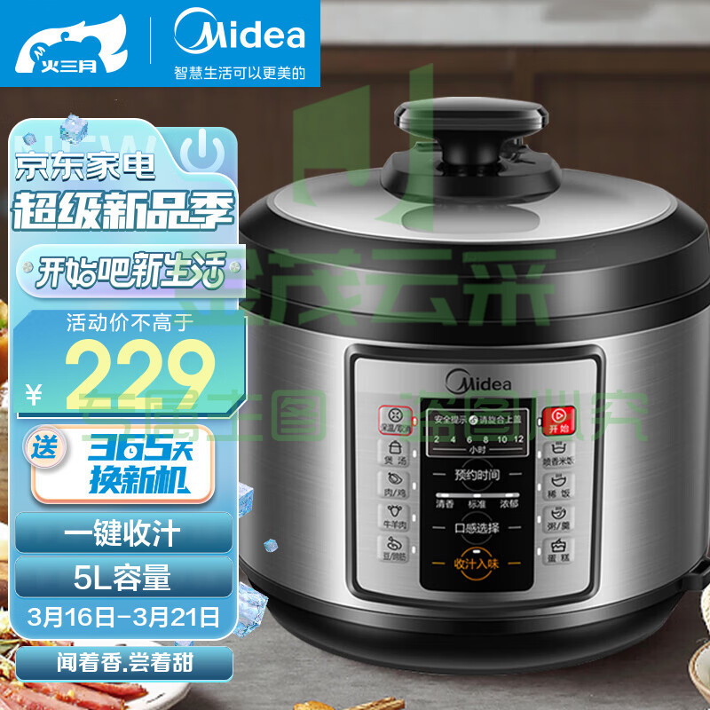 美的（Midea） 电压力锅 5L用高压锅家用高压电压力煲智能预约电饭煲 单胆 MY-CD5026P（4-10人）
