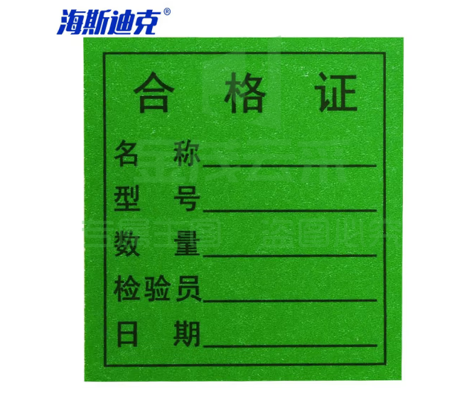 海斯迪克 HKL-46 不干胶贴纸 质检标签 工厂生产物料管理用 绿合格证4.5*5cm*1000贴/包