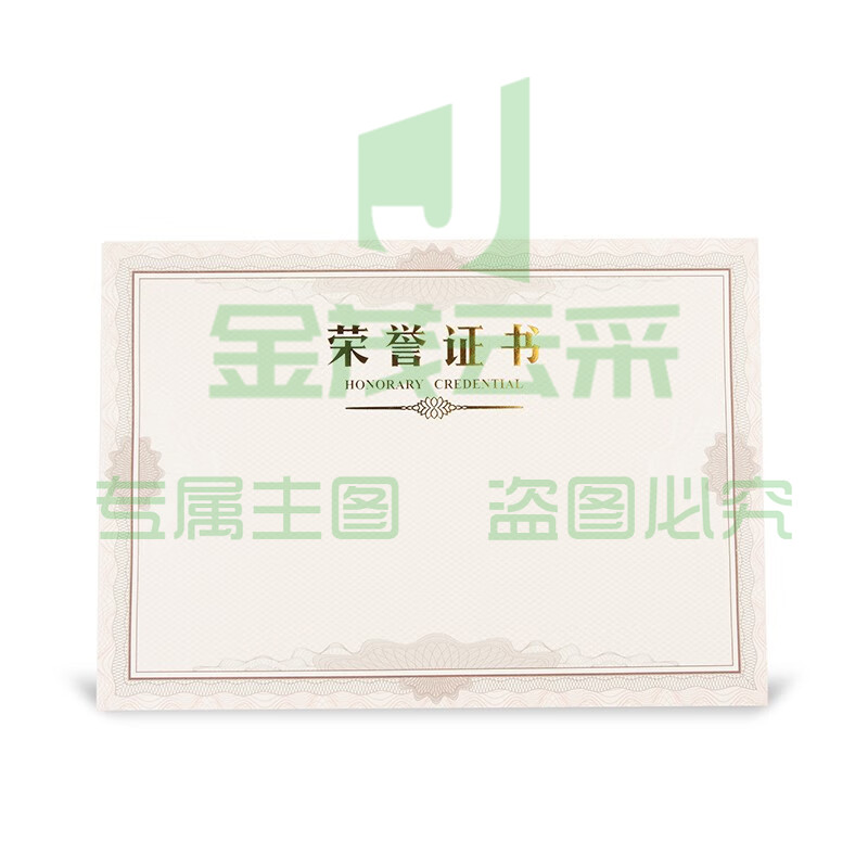 晨光（M&G）会议颁奖ASC99325荣誉证书内芯 6K证书内芯 荣誉证书绒面PU皮面特种纸封面证书用内芯纸 50张/包