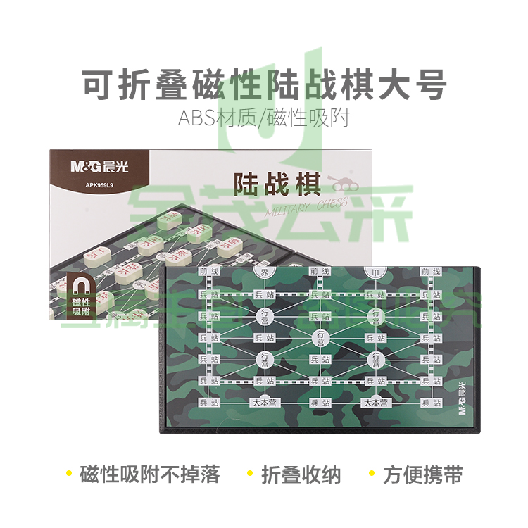 晨光可折叠磁性陆战棋大号APK959L9