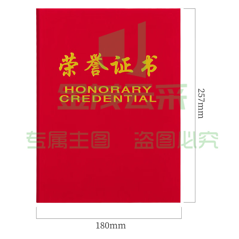 绒面 荣誉证书 颁奖得奖获奖状外壳聘书 荣誉证书 荣光 红色 8K荣誉证书(257*177mm)