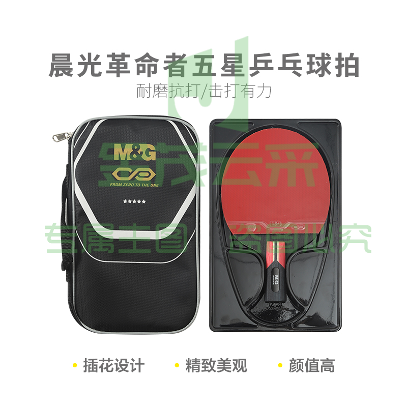 晨光体育革命者五星乒乓球拍(直拍短柄)AST09906