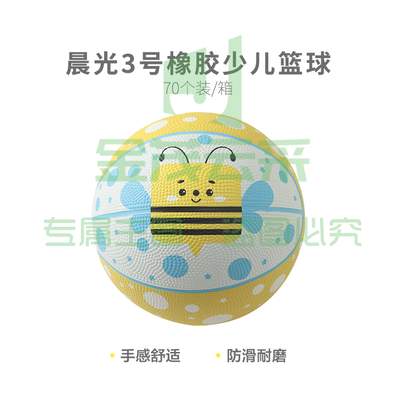 【入门级】晨光体育3号橡胶少儿篮球AST09321