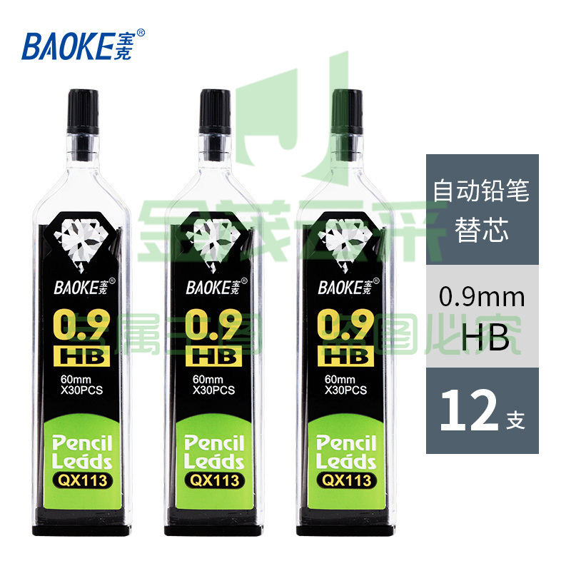 宝克（BAOKE） 铅笔替芯 自动铅笔芯 活动铅芯 学生文具 美术用品 笔芯 HB/0.9mm（12支/盒实惠装）QX-113