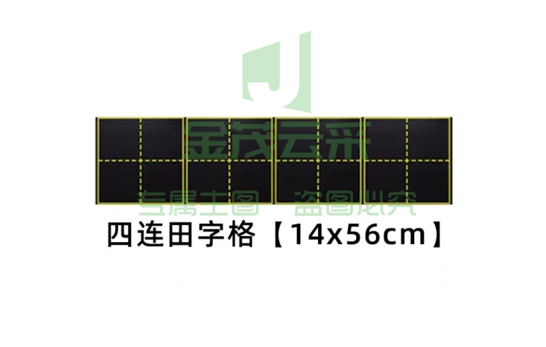 书法田字格磁力黑板贴软磁黑板贴 四连田字格14*56 TJHX06261014564947