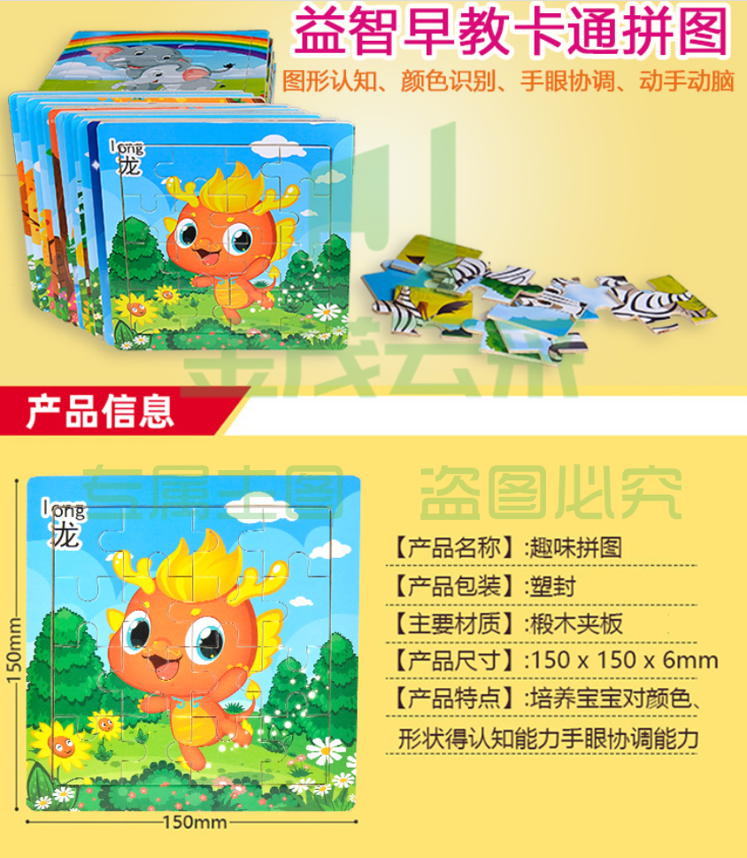 拼图 14.5*14.5cm （16块）