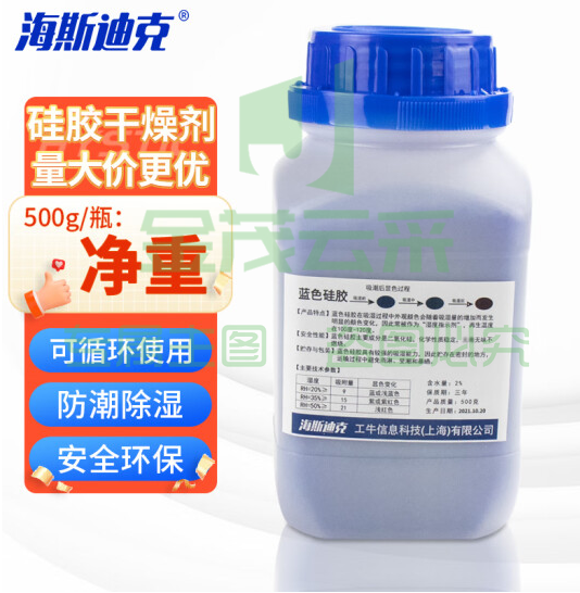 海斯迪克 蓝色变色硅胶颗粒干燥剂 工业设备仓库服装箱包除湿防潮剂 蓝色500g/瓶 HKT-116 2瓶装
