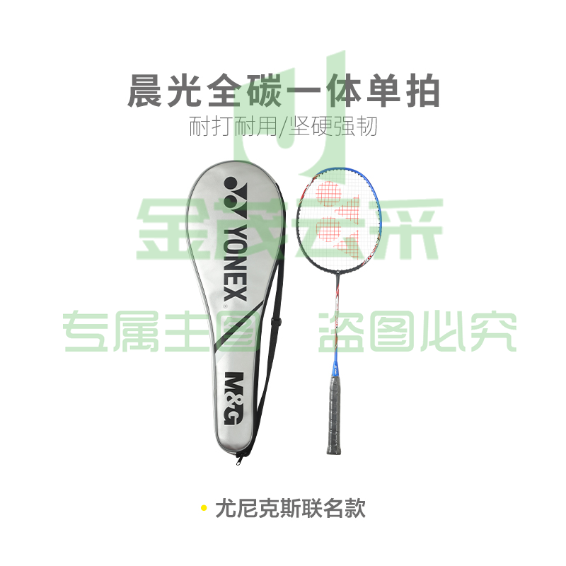 【专业级】晨光体育羽毛球拍全碳一体单拍AST09903