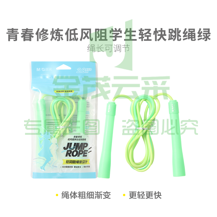 晨光体育跳绳青春修炼低风阻学生轻快AST97446