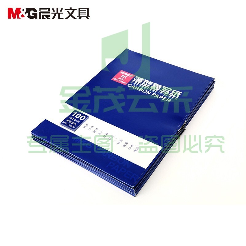 晨光(M&amp;amp;G)8100复写纸APYVG608