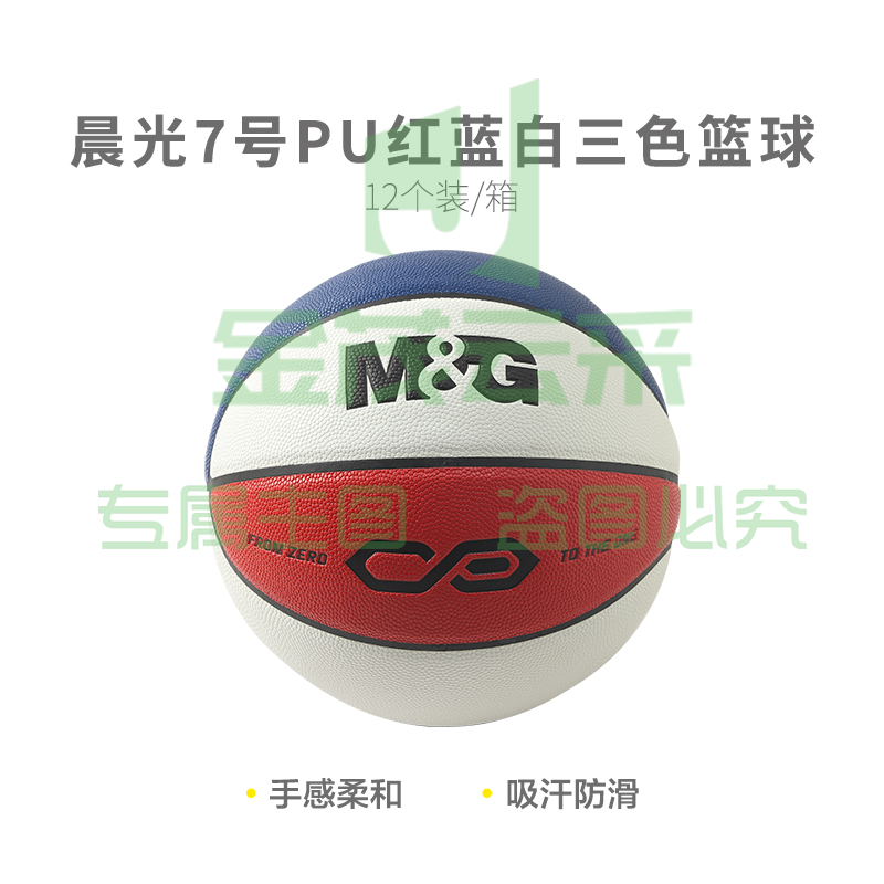 晨光体育7号PU经典红蓝白三色篮球AST09505