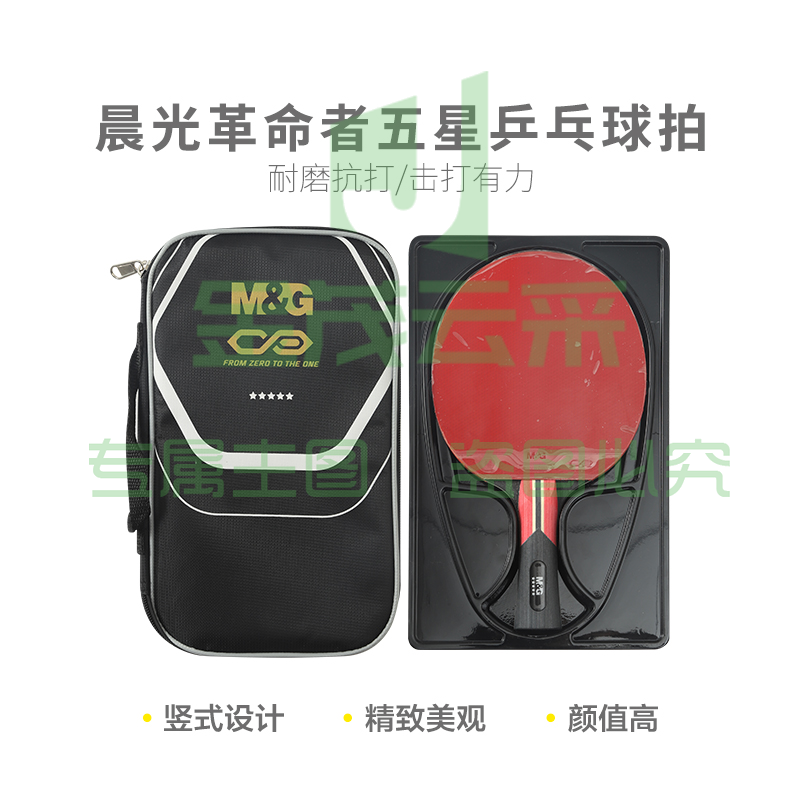 晨光体育革命者五星乒乓球拍(横拍长柄)AST09905