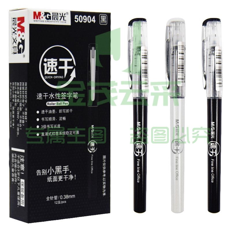 晨光(M&G)ARP50904 速干直液式中性笔 0.38mm 黑色 12支/盒
