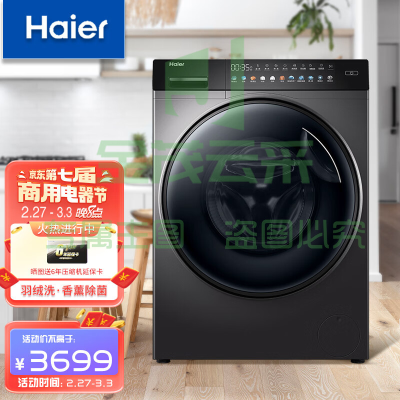 海尔（Haier）全自动滚筒洗衣机10公斤大容量 家用直驱变频智能投放 一级能效洗衣机 EG10012BD88S
