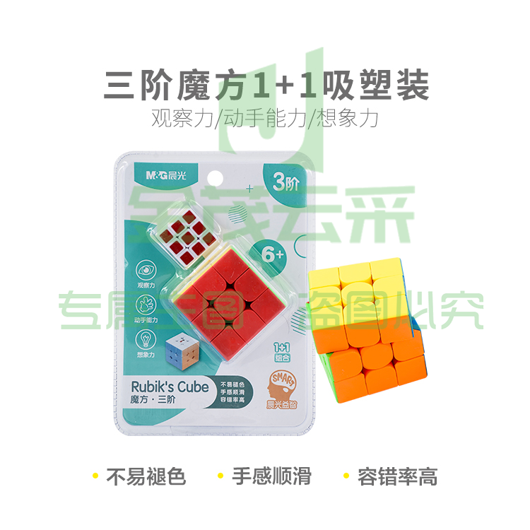 晨光三阶魔方1+1吸塑装APK959M3