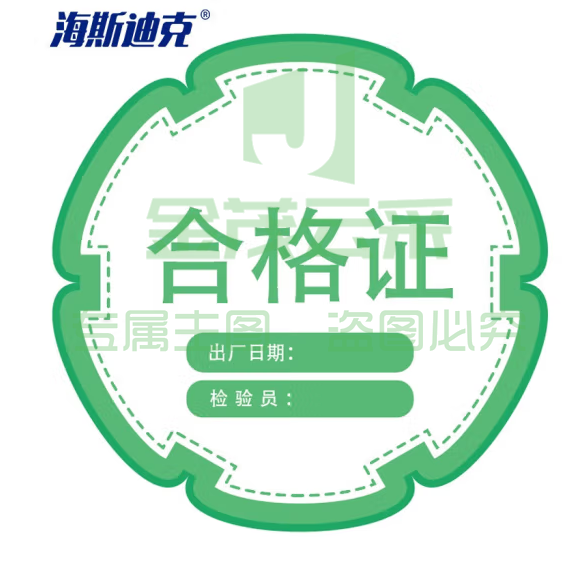 海斯迪克 HKLY-156 不干胶合格证标贴 合格证贴纸通用 产品质检验安全 不规则合格证 02款 10个装