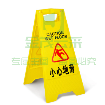 安赛瑞A字告示牌(小心地滑)小心地滑警示牌 、指示牌30×63cm