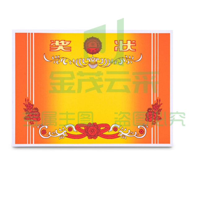 奖状(CX202303011033107753)