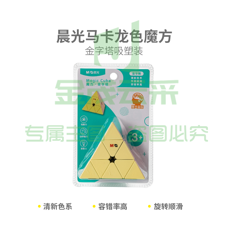 晨光马卡龙色魔方金字塔吸塑装APK959X3