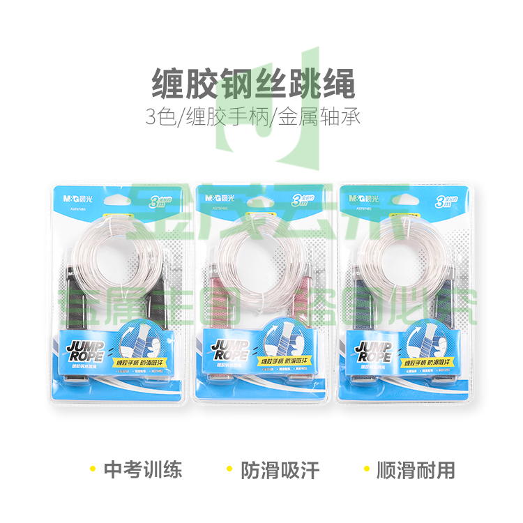 晨光体育跳绳系列缠胶钢丝AST97485