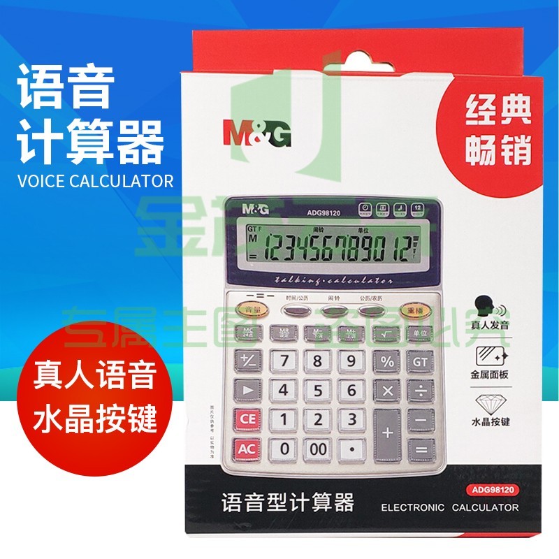 晨光（M&G） 计算器带语音商务办公用品店铺用计算机器大号大按键大屏幕可爱女真人发音财务学生会计专用 语音型计算器ADG98120A