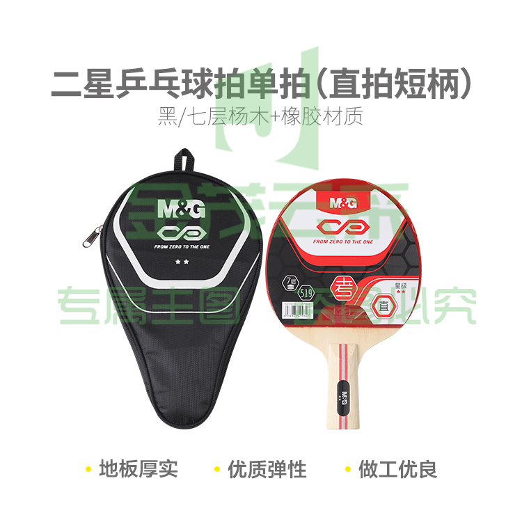 晨光AST09519攀登者二星直拍短柄乒乓球拍