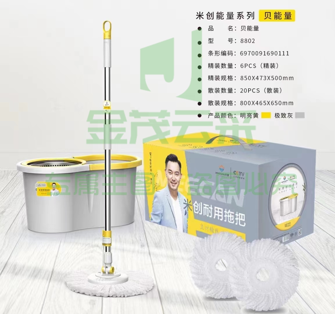 贝能量 8802旋转拖把 米创能量系列