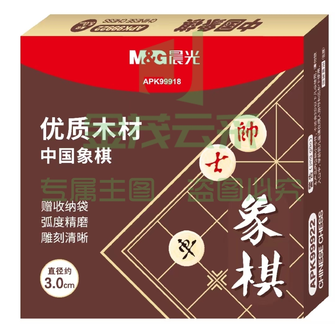 晨光中国象棋天地盖纸盒3.0 APK99918 