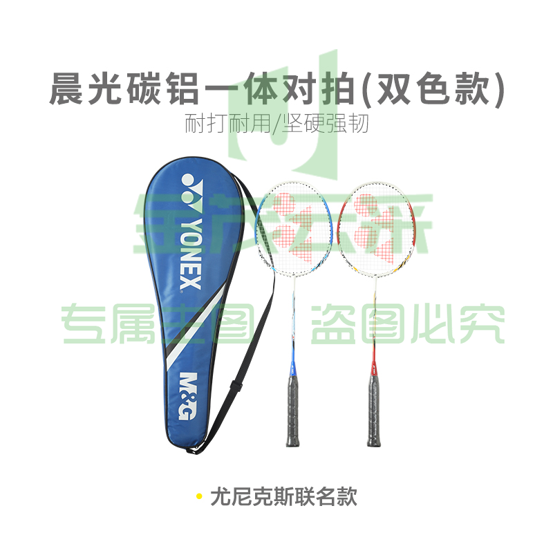 【专业级】晨光体育羽毛球拍碳铝一体对拍(双色款)AST09901