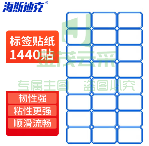 海斯迪克 HK-5140 手写自粘不干胶标签贴纸 蓝色(37*25mm 1440枚) 2件装