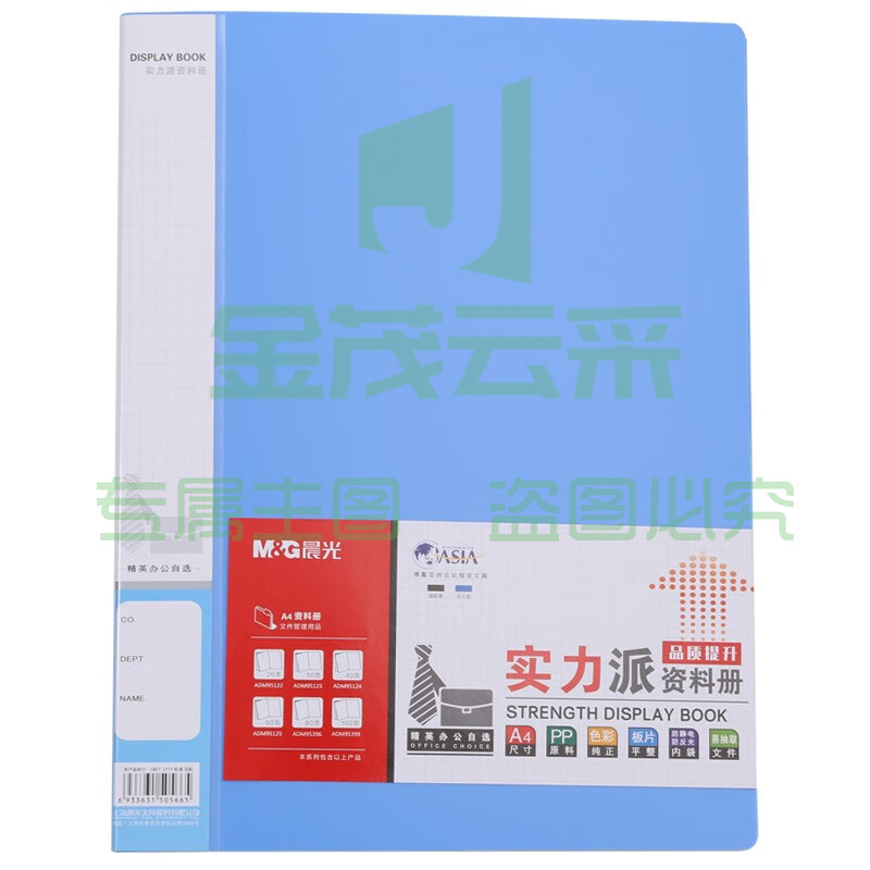 晨光(M&G)文具A4/60页蓝色资料册 办公文件册 实力派防水文件插页袋文件夹 单个装ADM95125