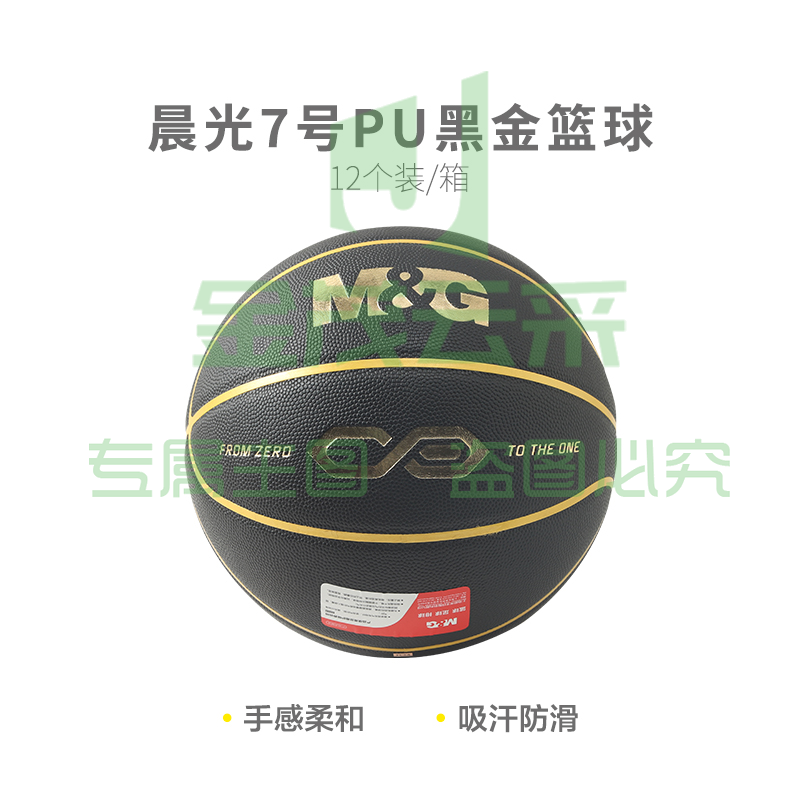 [进阶级]晨光体育7号PU黑金篮球AST09709