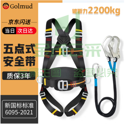 哥尔姆 安全带 五点式 全身式 户外 高空作业 保险带 涤纶 护腰款 GD3668 双大钩5米