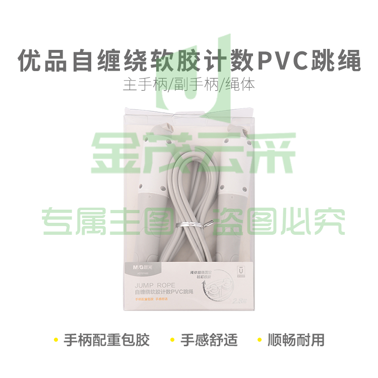 晨光体育跳绳优品自缠绕软胶计数PVC AST97480