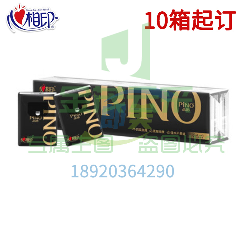 品诺心相印纸巾厚C2210手帕纸4层72包6条黑色密码香湿水不破  10箱起订