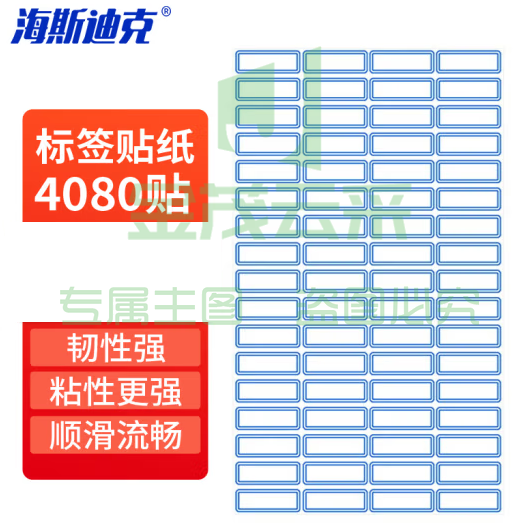 海斯迪克 HK-5140 手写自粘不干胶标签贴纸 蓝色(30*12mm 4080枚) 2件装