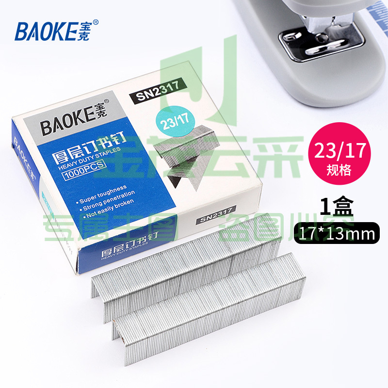 宝克（BAOKE） 订书钉/订书针  优质厚层订书钉/订书针 1000枚/盒 办公用品 文具 23/17#订书针 1盒 1000枚 SN2317