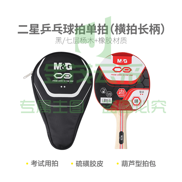 晨光AST09509攀登者二星横拍长柄乒乓球拍