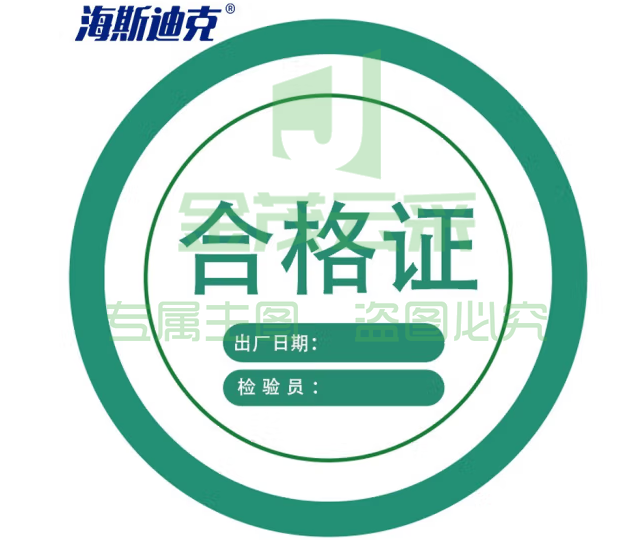 海斯迪克 HKLY-156 不干胶合格证标贴 合格证贴纸通用 产品质检验安全 不规则合格证 05款