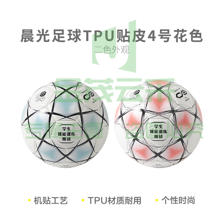 晨光AST09714 4号TPU足球贴皮花色