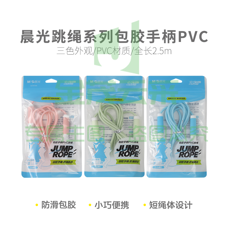  晨光 AST97494 包胶手柄PVC跳绳系列