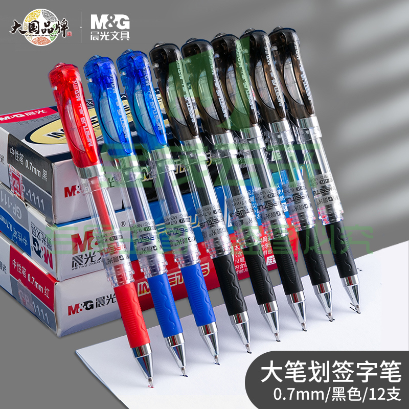 晨光(M&G)文具GP1111/0.7mm黑色中性笔 大容量子弹头练字签字笔 办公水笔 12支/盒