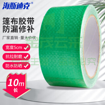 海斯迪克 绿色高粘篷布胶带 帐篷防漏修补胶带 5cm*10m H-101