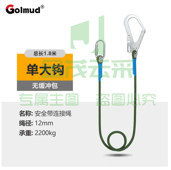 哥尔姆 安全带 连接绳 保险绳 电工作业 限位绳 安全绳 GD3684 单大钩1.8米