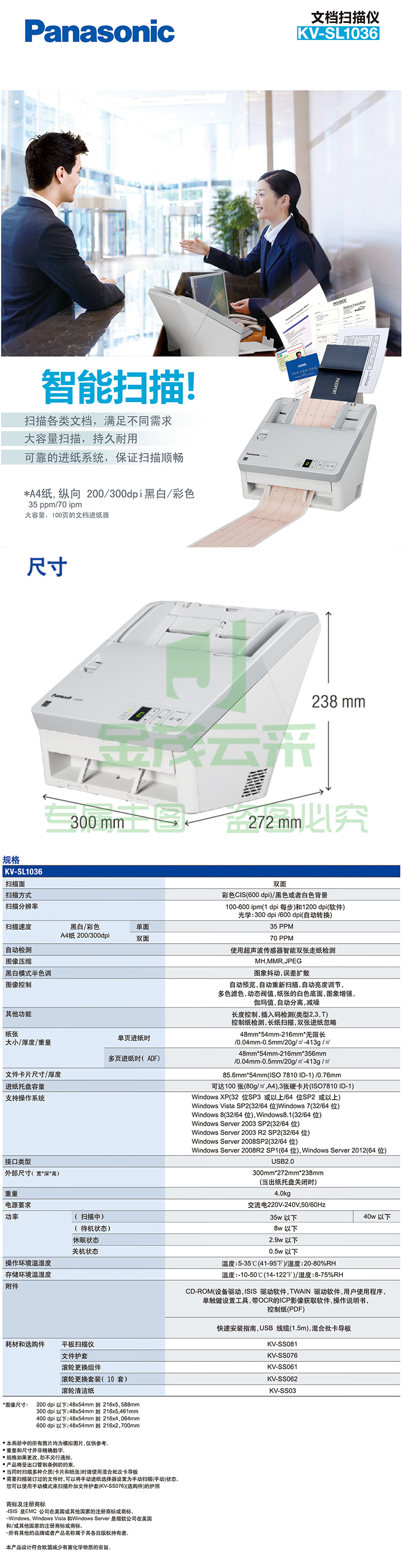 【松下松下】松下(Panasonic)高速扫描仪 KV-SL1036 高速扫描仪 商务办公高清A4（.png