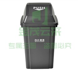 白云 100L 方形弹盖垃圾桶 (灰)