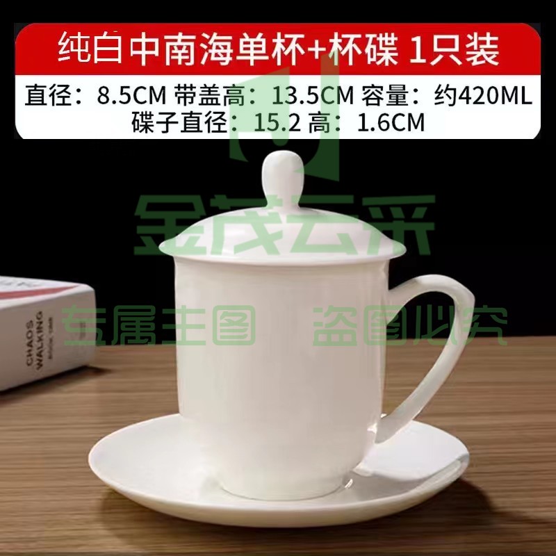 陶瓷茶杯 白色会议杯 带盖办公室喝水杯子