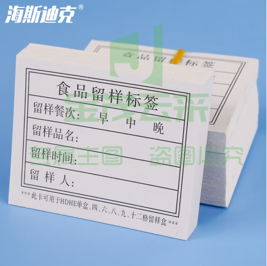 海斯迪克 HKLY-105 食物品留样盒标签 学校幼儿园标签 加厚单面标签100张/组 4组装