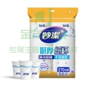 妙洁 纸杯一次性杯子 增厚咖啡杯商务杯 270ml*50只