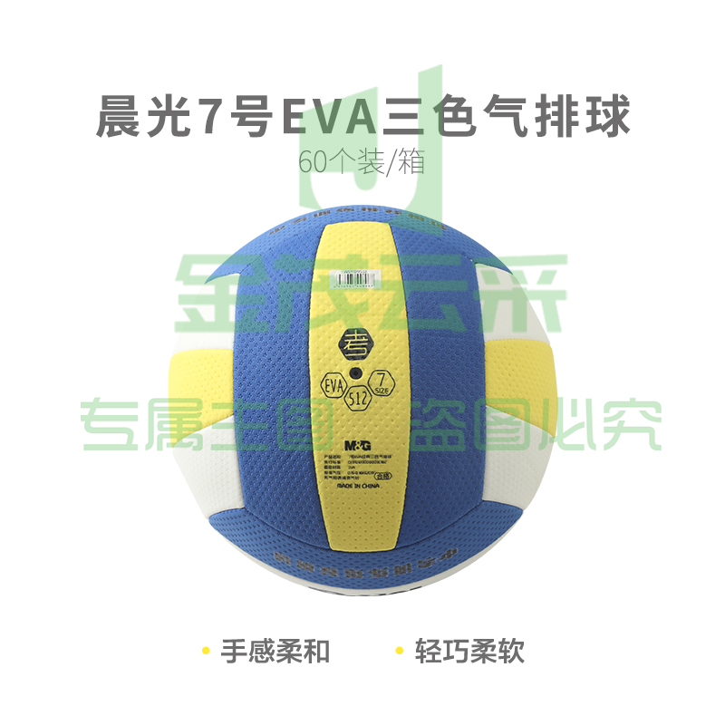 晨光体育7号EVA经典三色气排球AST09512